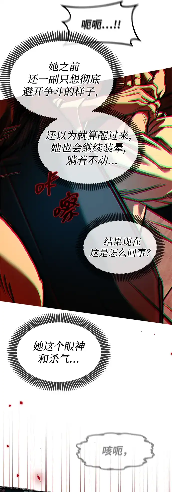 潜入！财阀学校 第102话 第50页