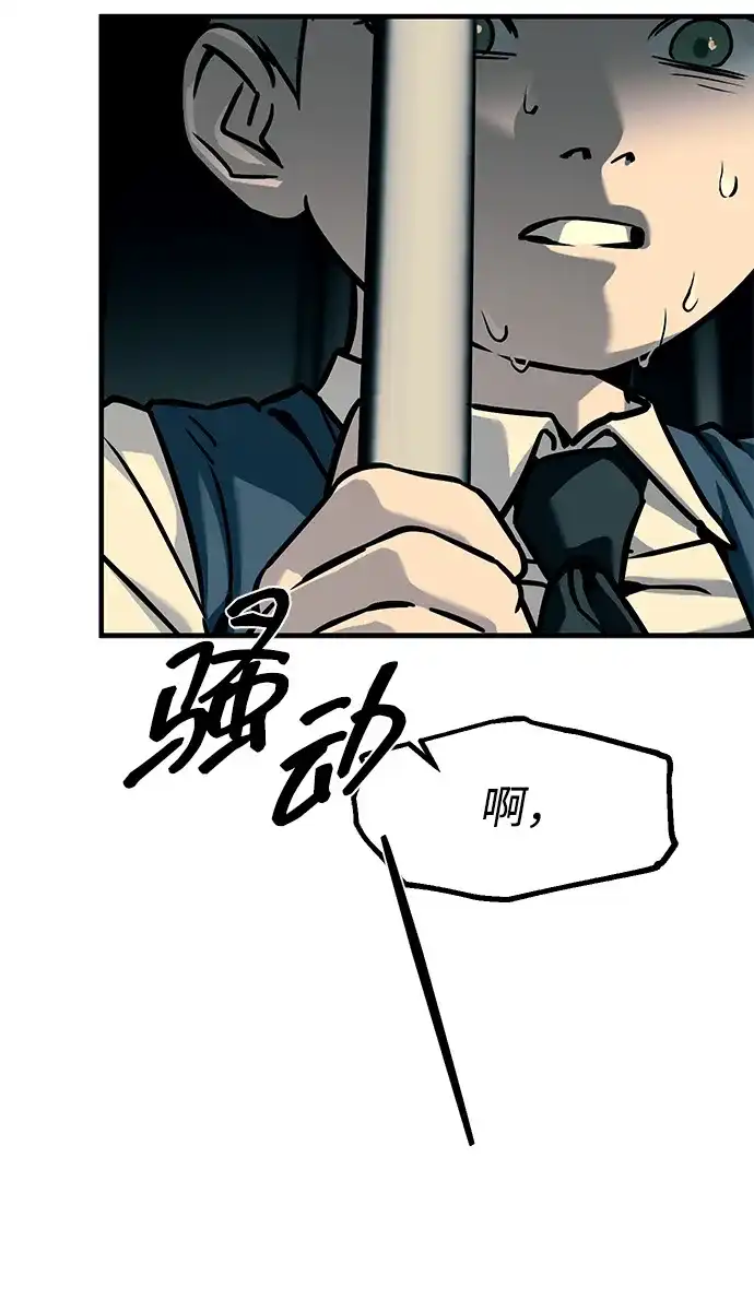 潜入！财阀学校 第102话 第54页