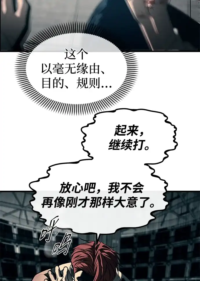 潜入！财阀学校 第102话 第58页