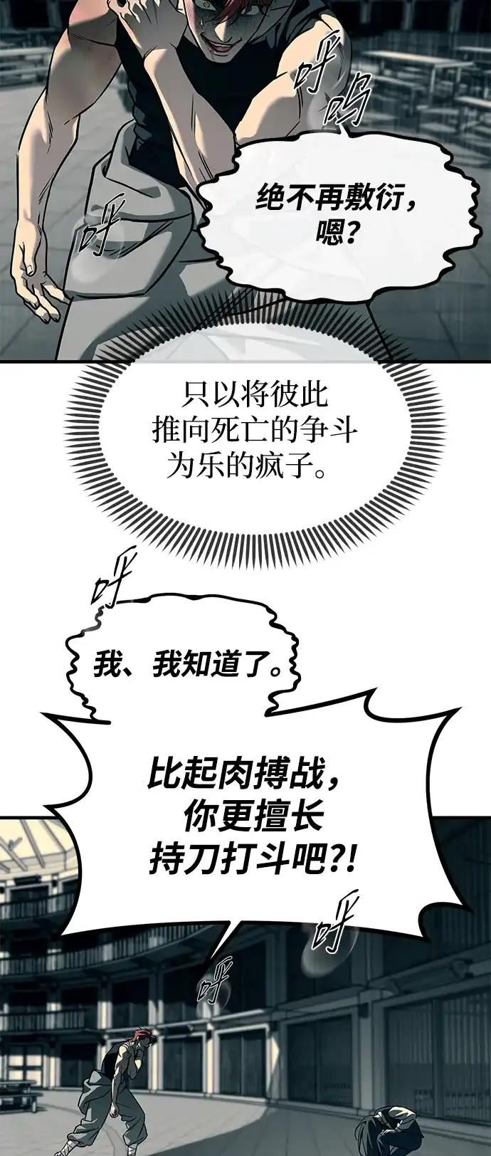 潜入！财阀学校 第102话 第59页