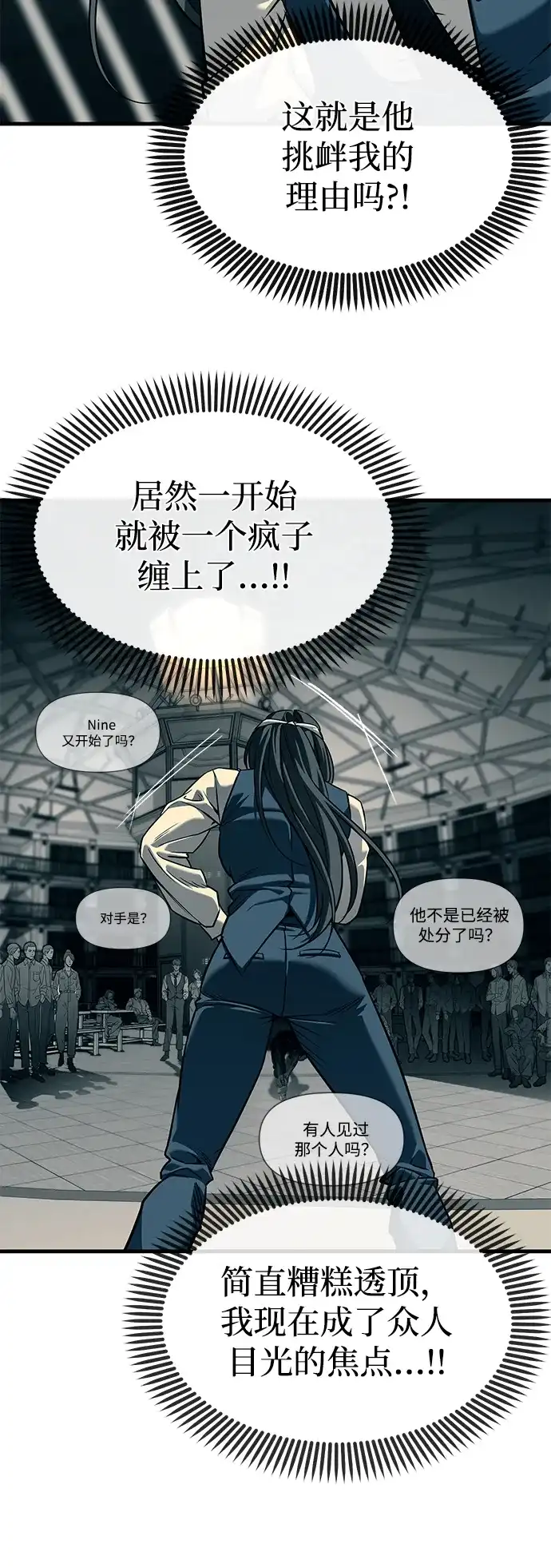潜入！财阀学校 第102话 第6页