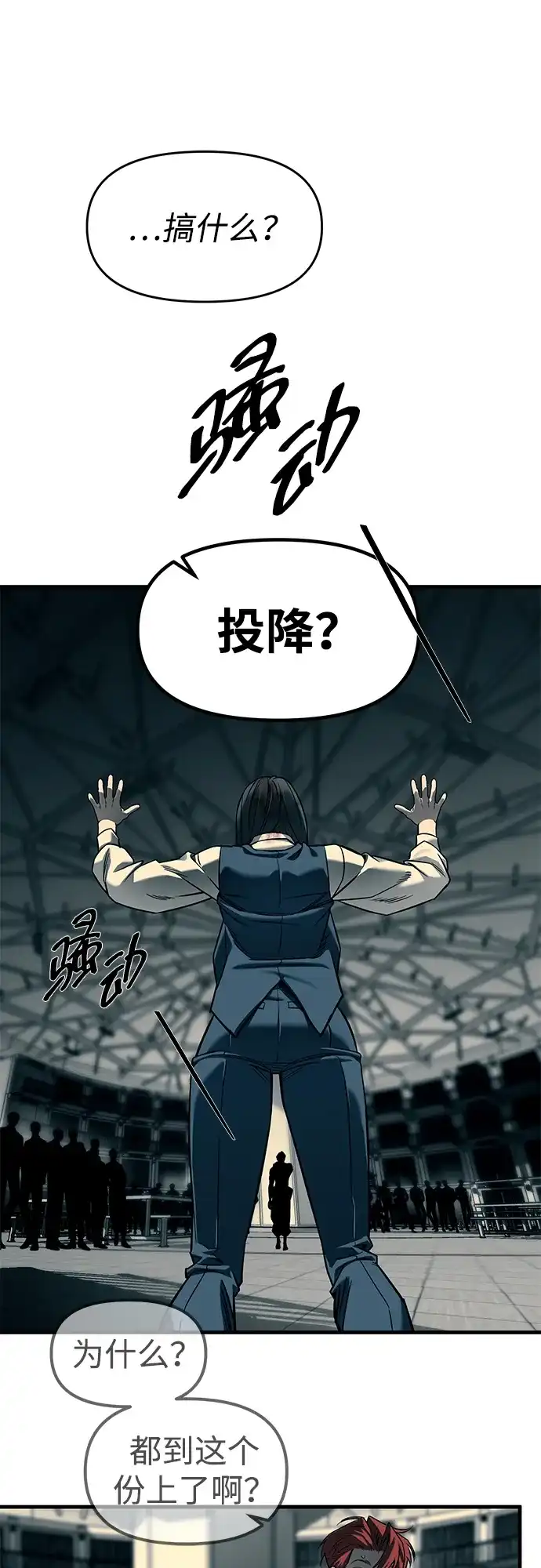 潜入！财阀学校 第102话 第63页