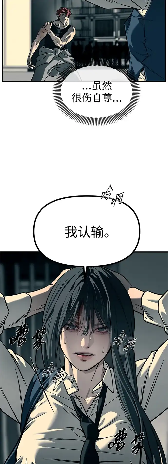 潜入！财阀学校 第102话 第65页