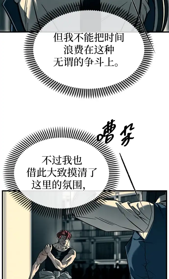 潜入！财阀学校 第102话 第66页