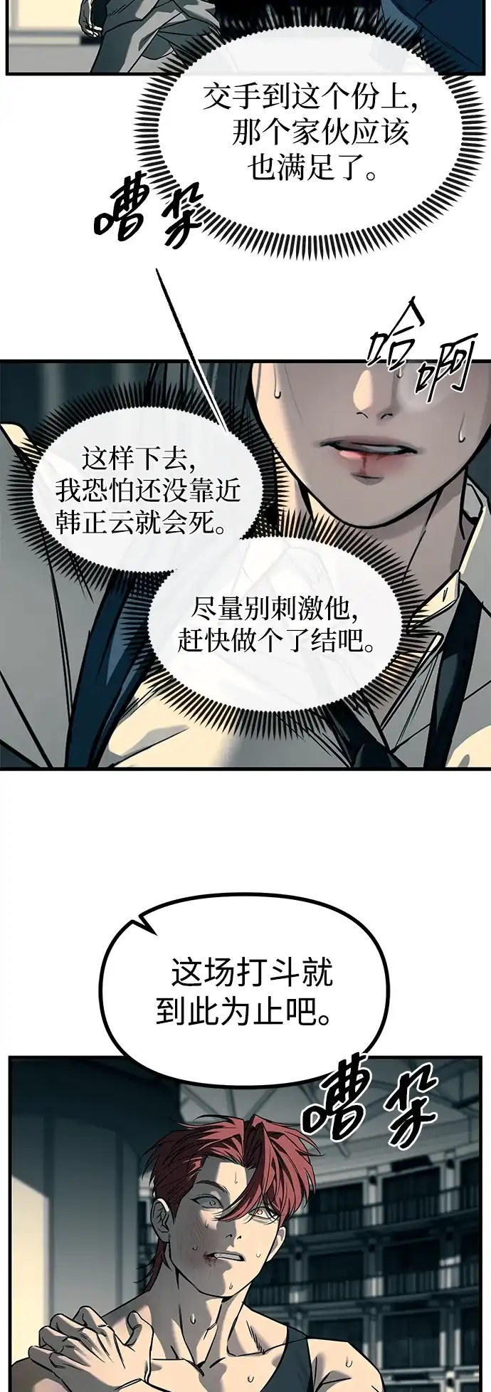 潜入！财阀学校 第102话 第67页