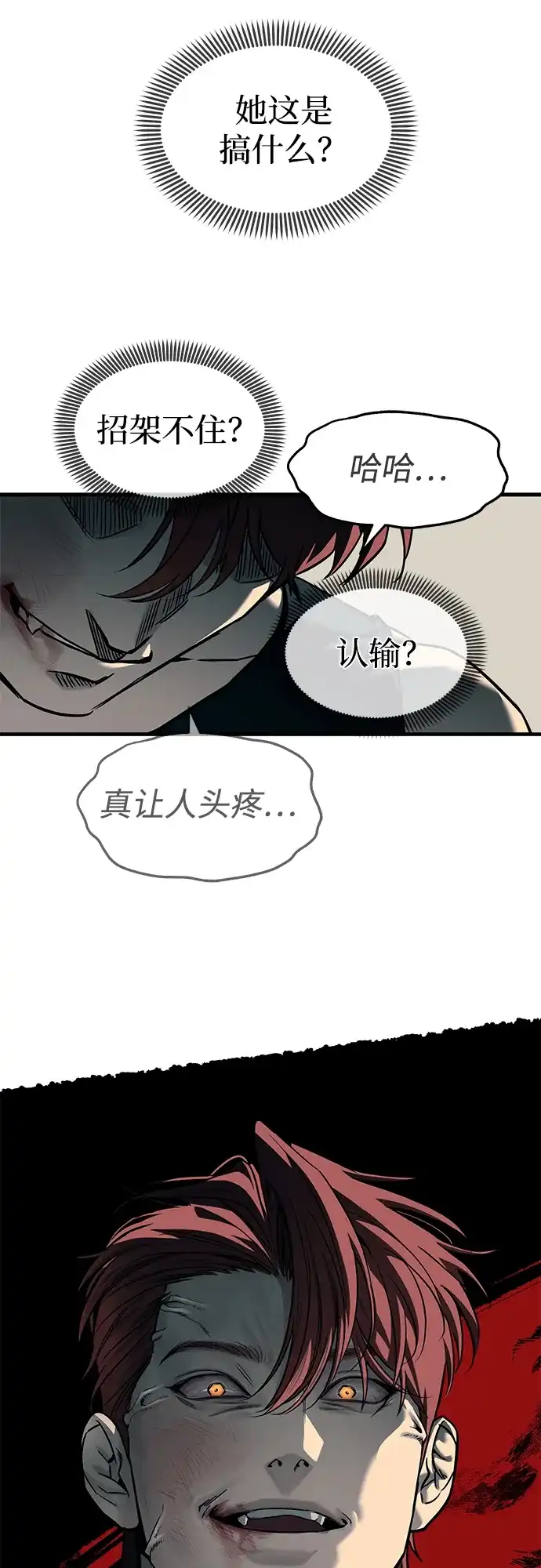 潜入！财阀学校 第102话 第70页