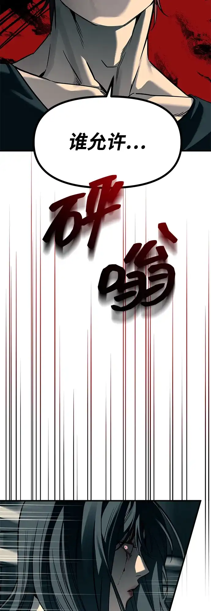 潜入！财阀学校 第102话 第71页