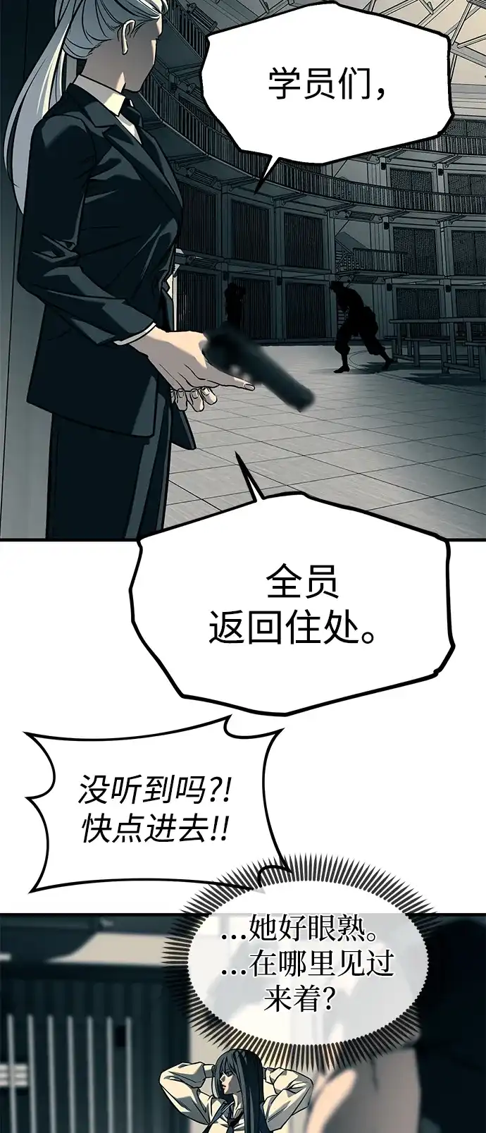 潜入！财阀学校 第102话 第75页