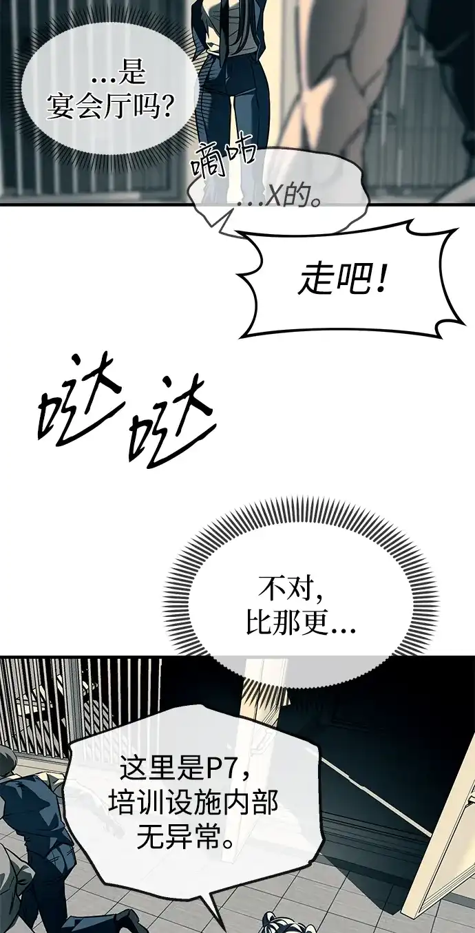 潜入！财阀学校 第102话 第76页