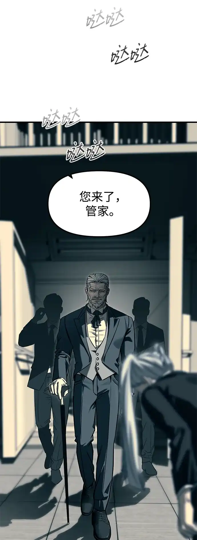 潜入！财阀学校 第102话 第80页