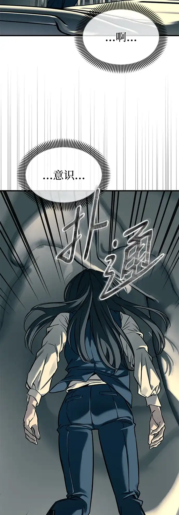 潜入！财阀学校 第103话 第10页