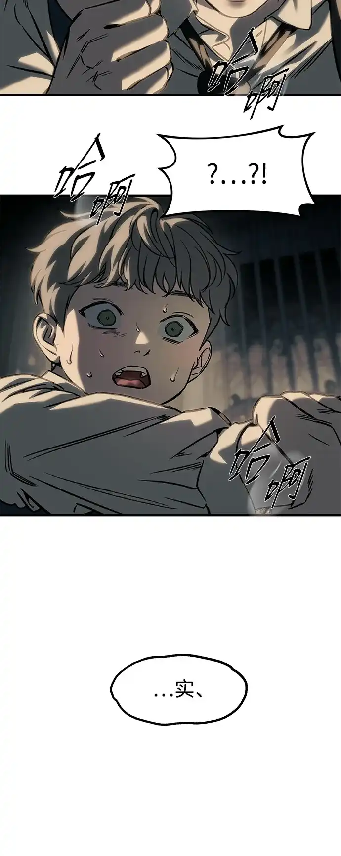 潜入！财阀学校 第103话 第16页