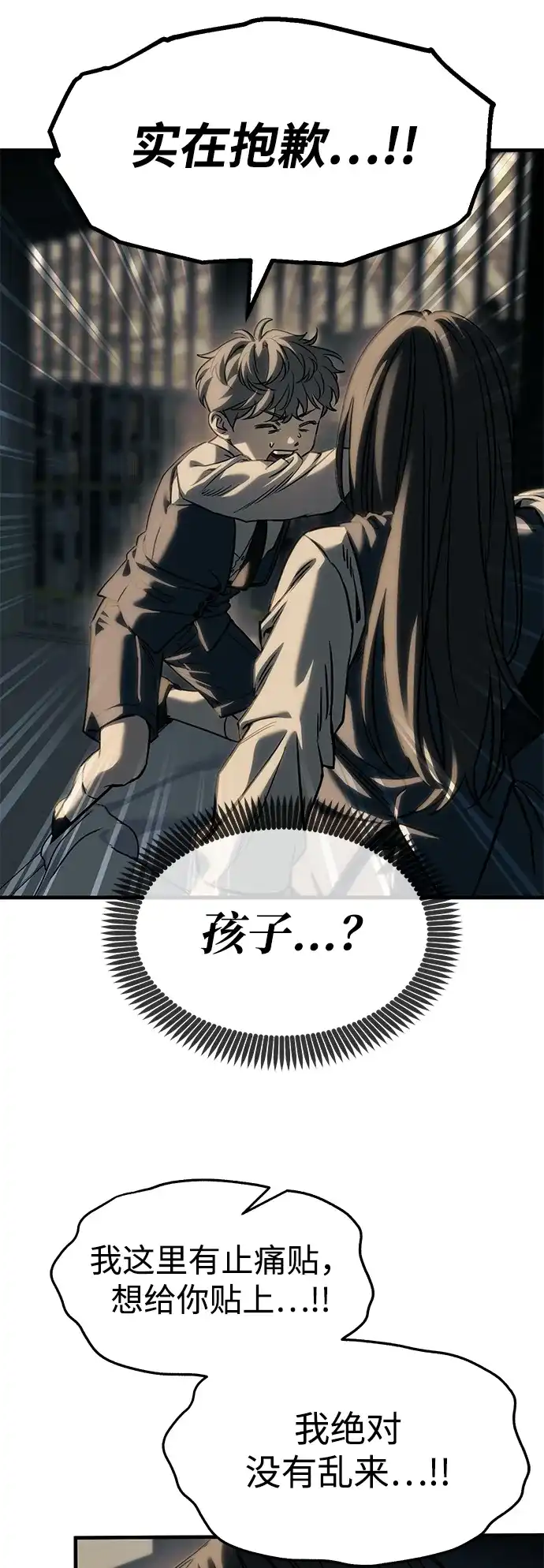 潜入！财阀学校 第103话 第17页