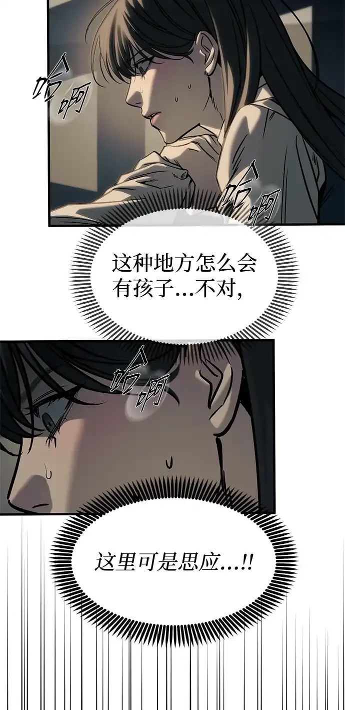 潜入！财阀学校 第103话 第18页