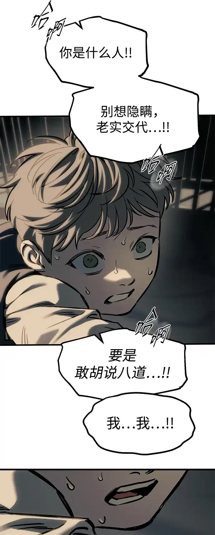 潜入！财阀学校 第103话 第20页