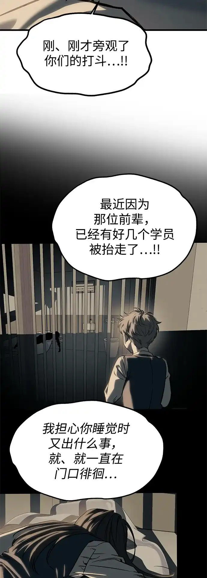 潜入！财阀学校 第103话 第21页
