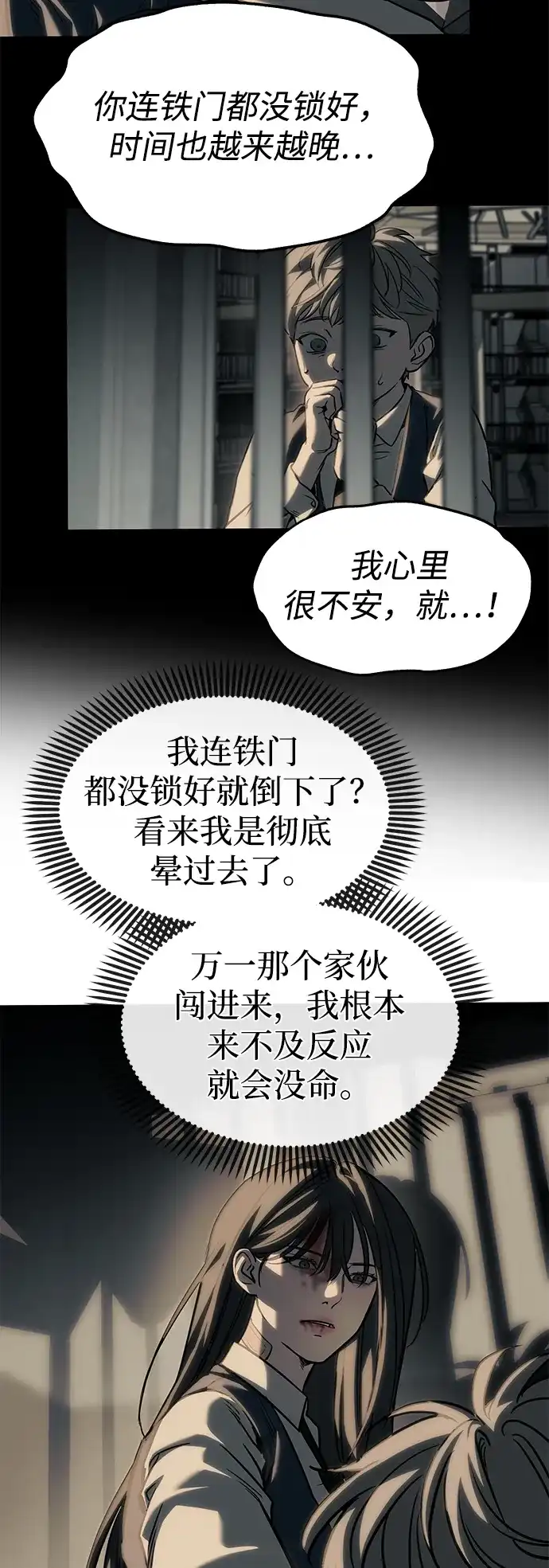 潜入！财阀学校 第103话 第22页