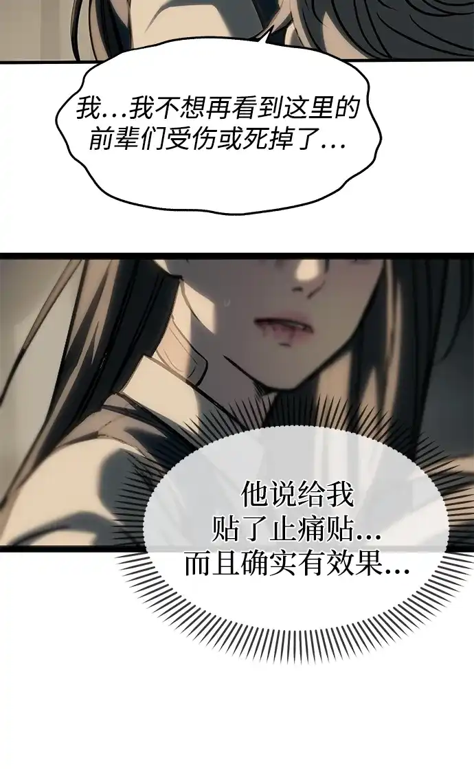 潜入！财阀学校 第103话 第23页