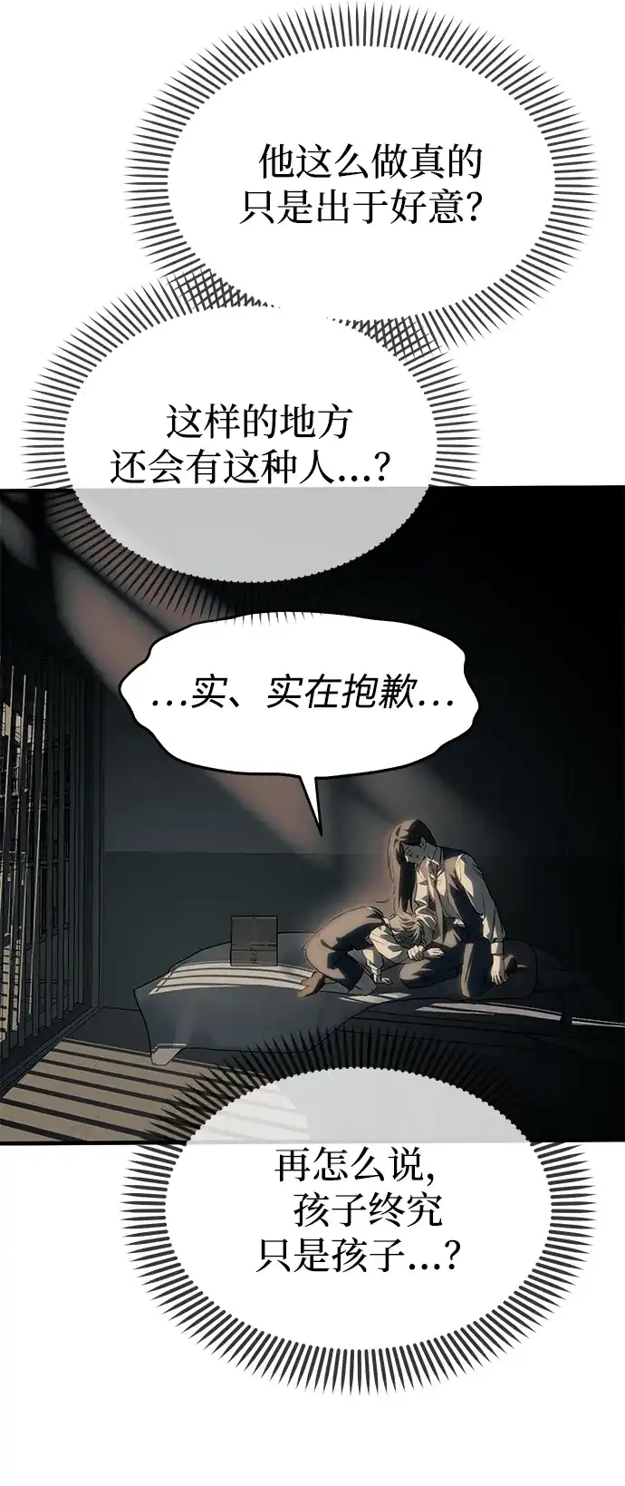 潜入！财阀学校 第103话 第24页
