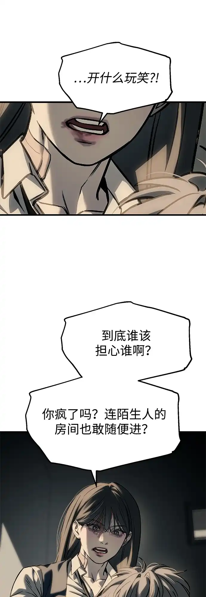 潜入！财阀学校 第103话 第25页