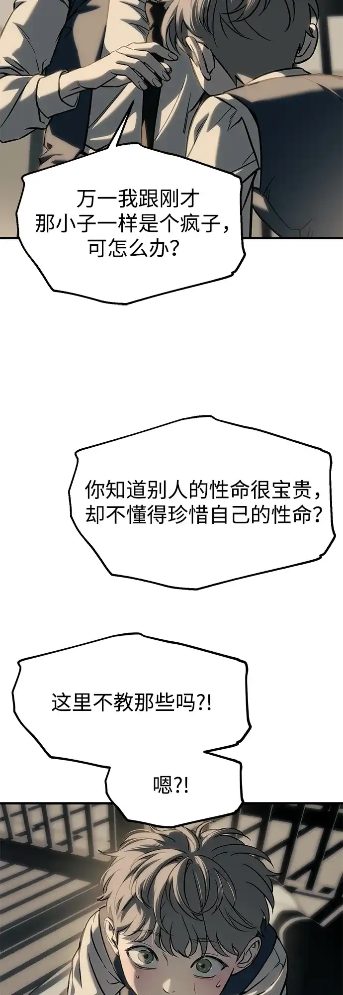 潜入！财阀学校 第103话 第26页