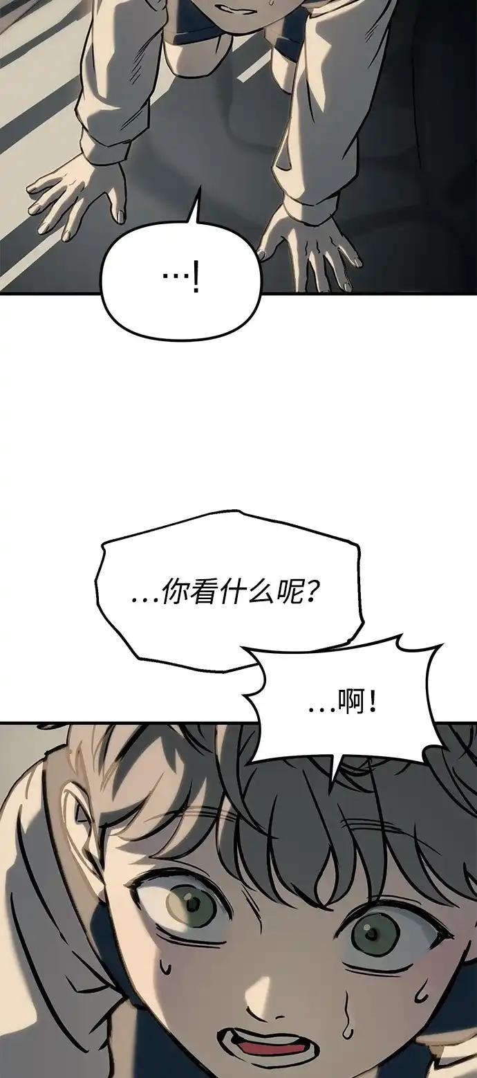 潜入！财阀学校 第103话 第27页