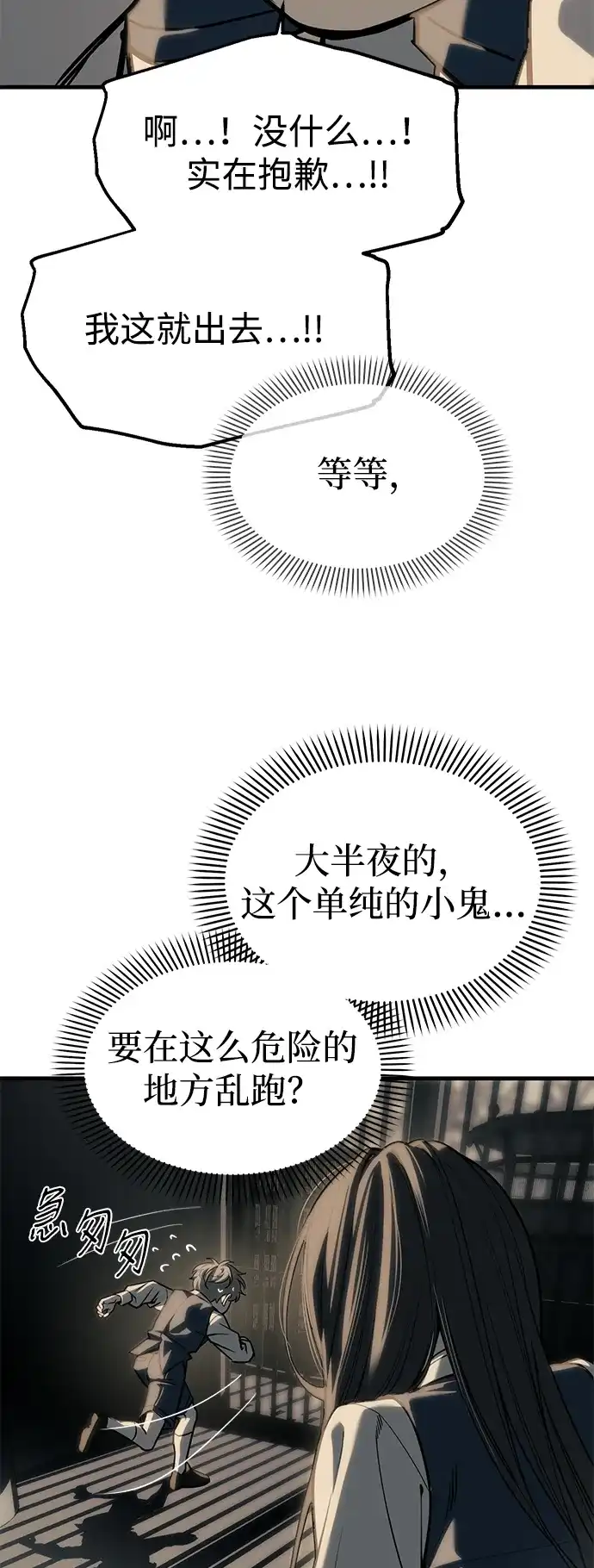 潜入！财阀学校 第103话 第28页