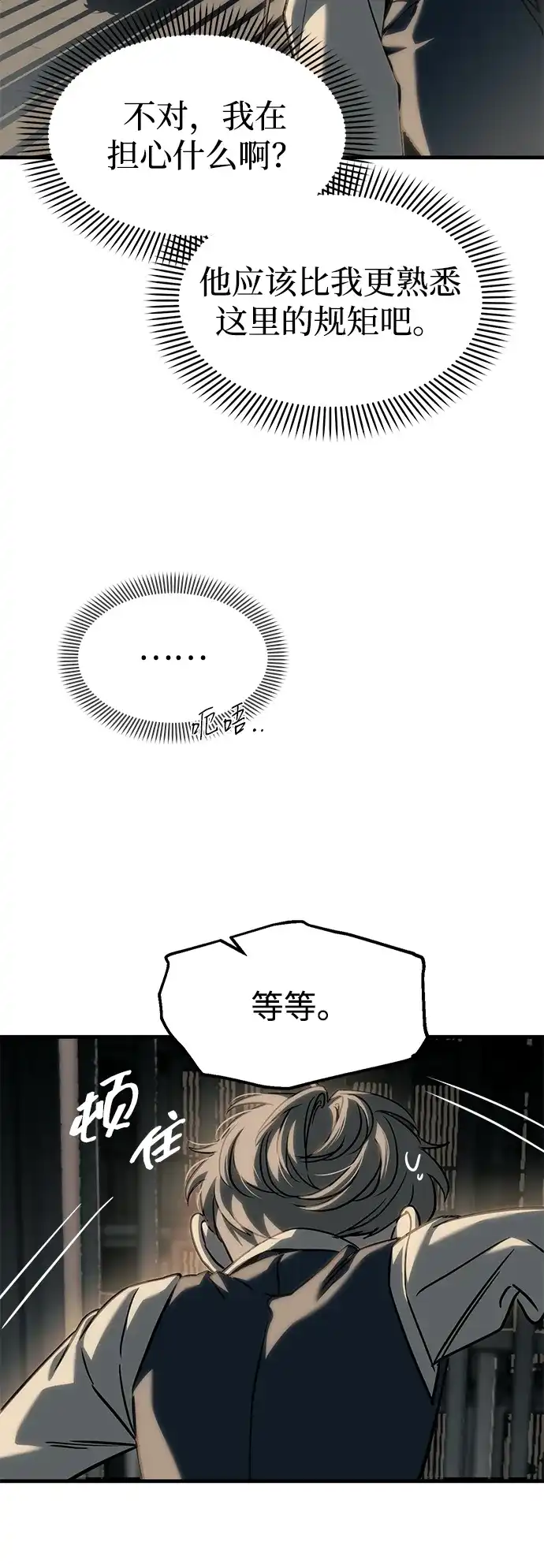 潜入！财阀学校 第103话 第29页