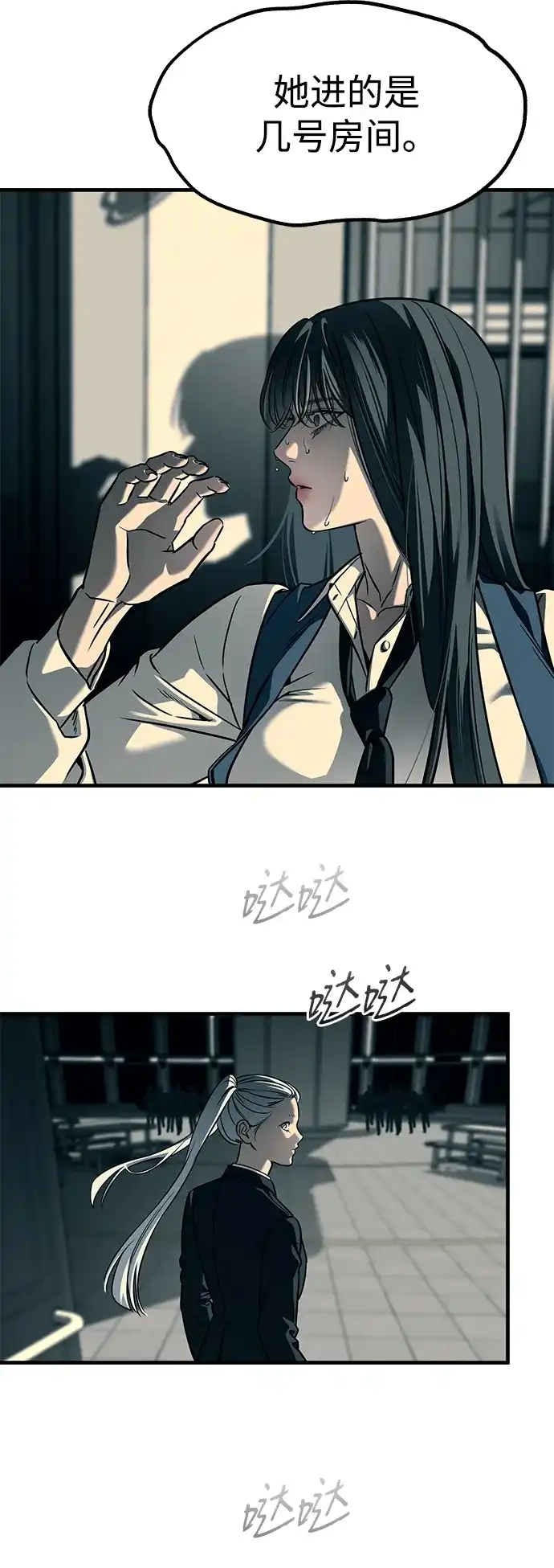 潜入！财阀学校 第103话 第3页