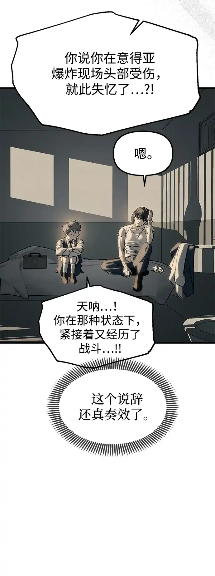 潜入！财阀学校 第103话 第32页
