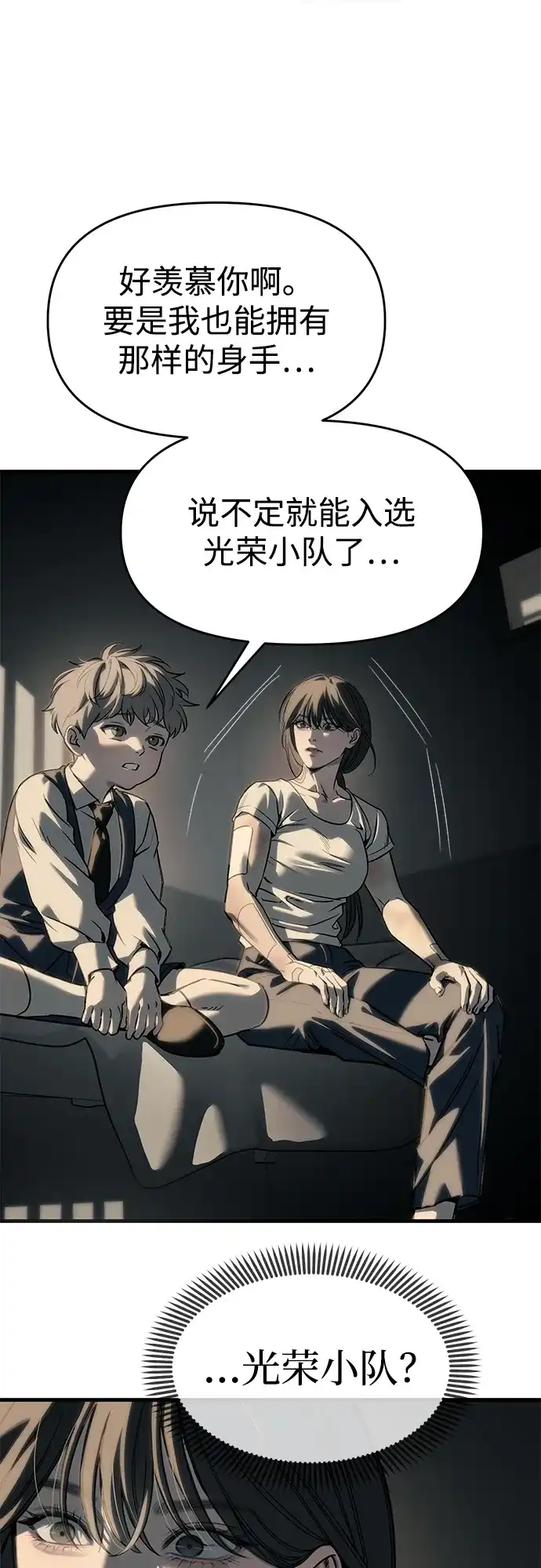 潜入！财阀学校 第103话 第33页