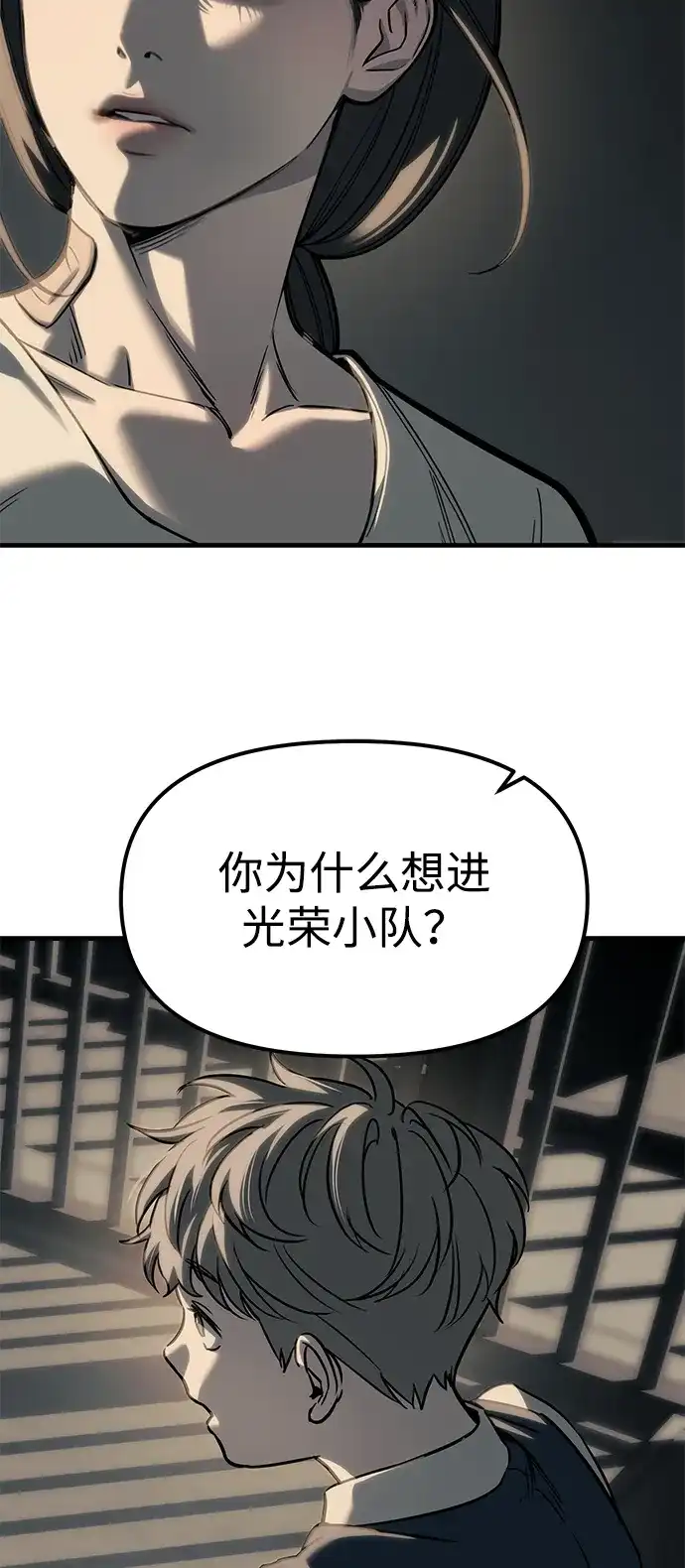 潜入！财阀学校 第103话 第34页