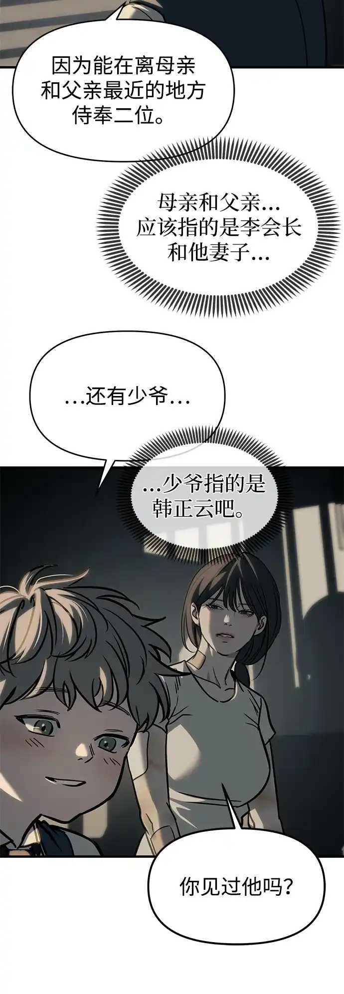 潜入！财阀学校 第103话 第35页