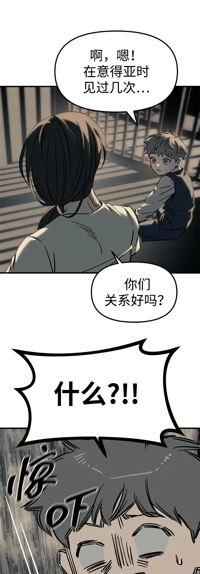 潜入！财阀学校 第103话 第36页