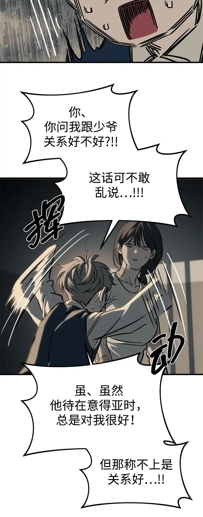 潜入！财阀学校 第103话 第37页
