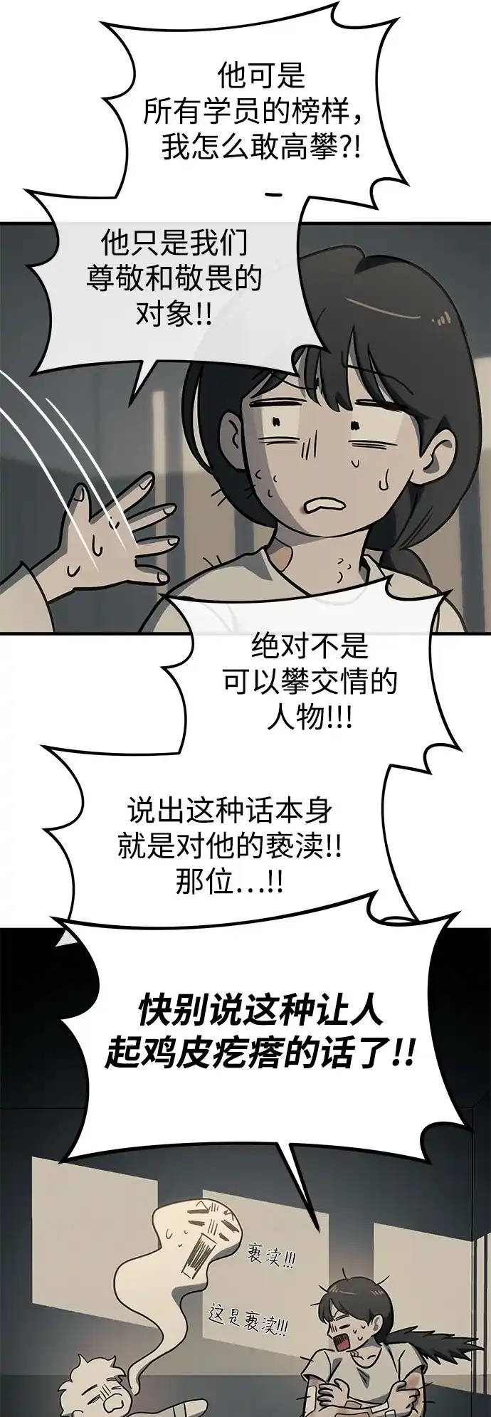 潜入！财阀学校 第103话 第38页