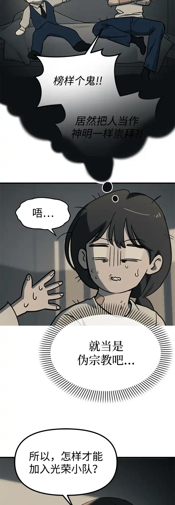 潜入！财阀学校 第103话 第39页