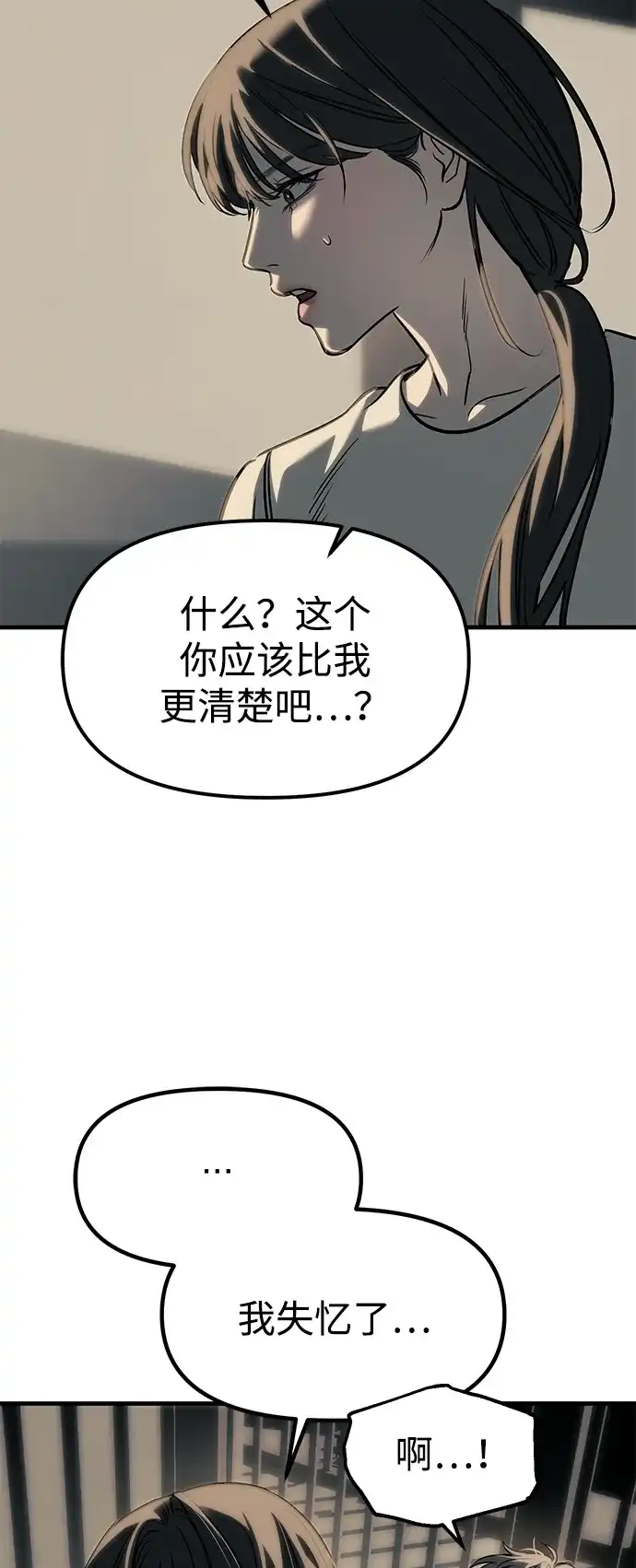 潜入！财阀学校 第103话 第40页