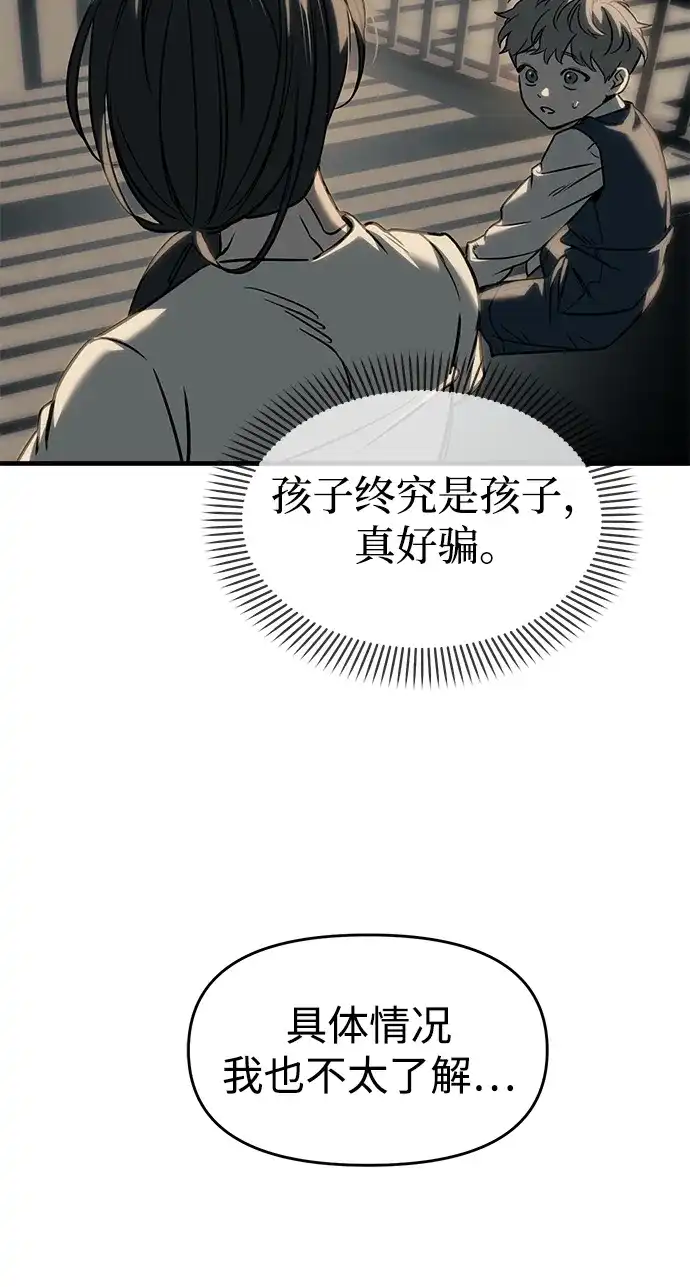 潜入！财阀学校 第103话 第41页