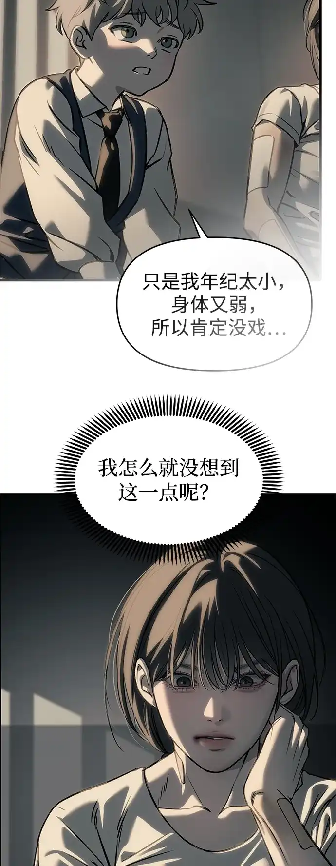 潜入！财阀学校 第103话 第43页