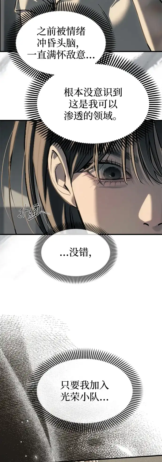 潜入！财阀学校 第103话 第44页