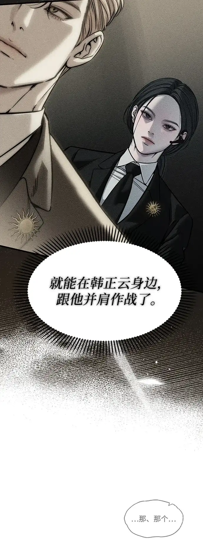 潜入！财阀学校 第103话 第45页