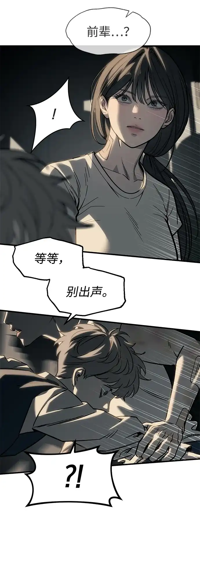 潜入！财阀学校 第103话 第46页