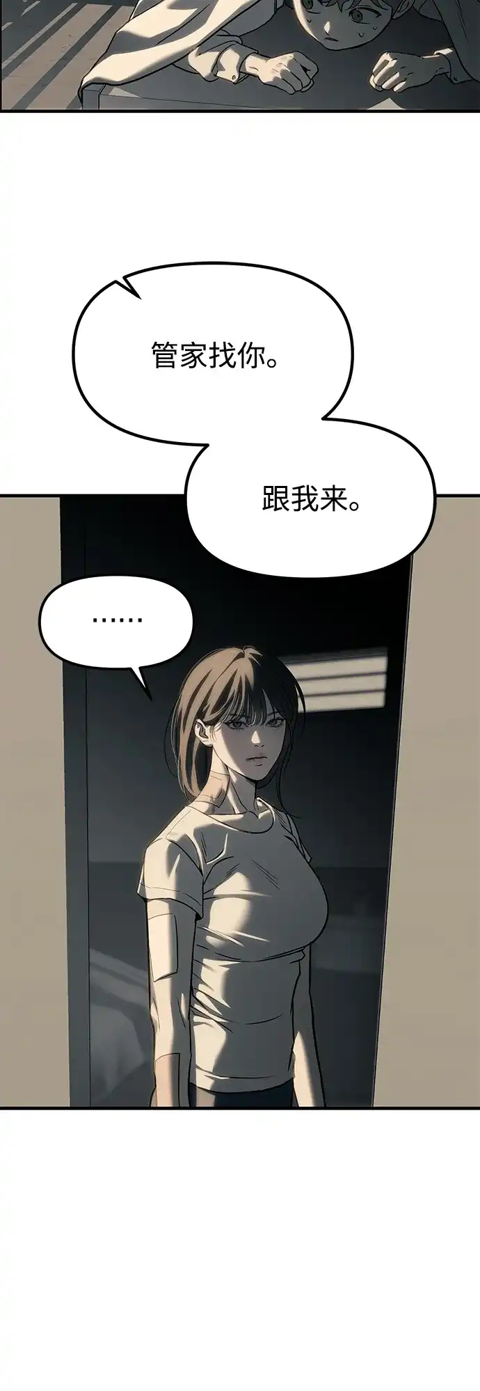 潜入！财阀学校 第103话 第48页