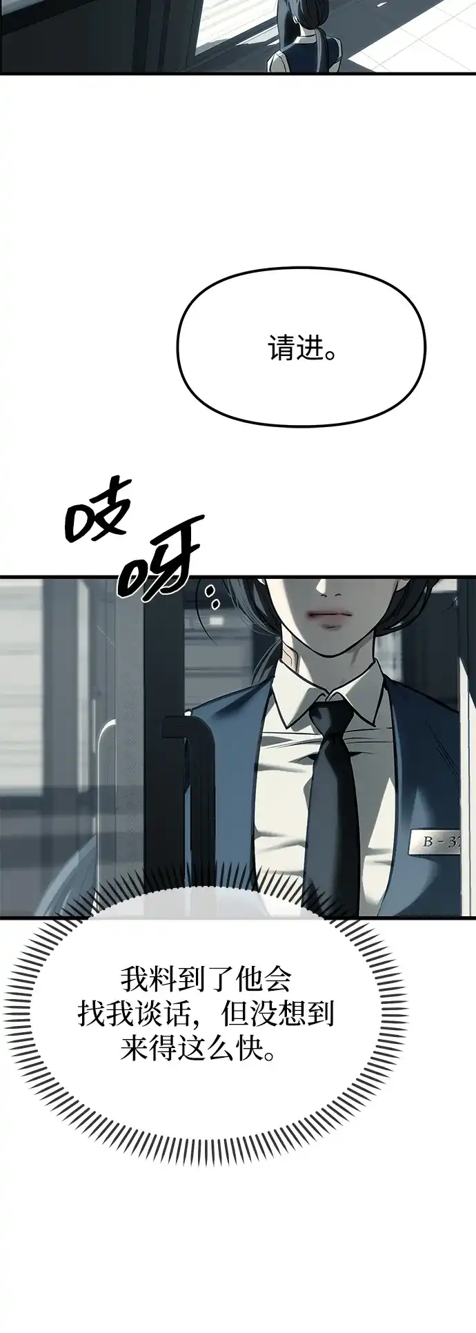潜入！财阀学校 第103话 第50页