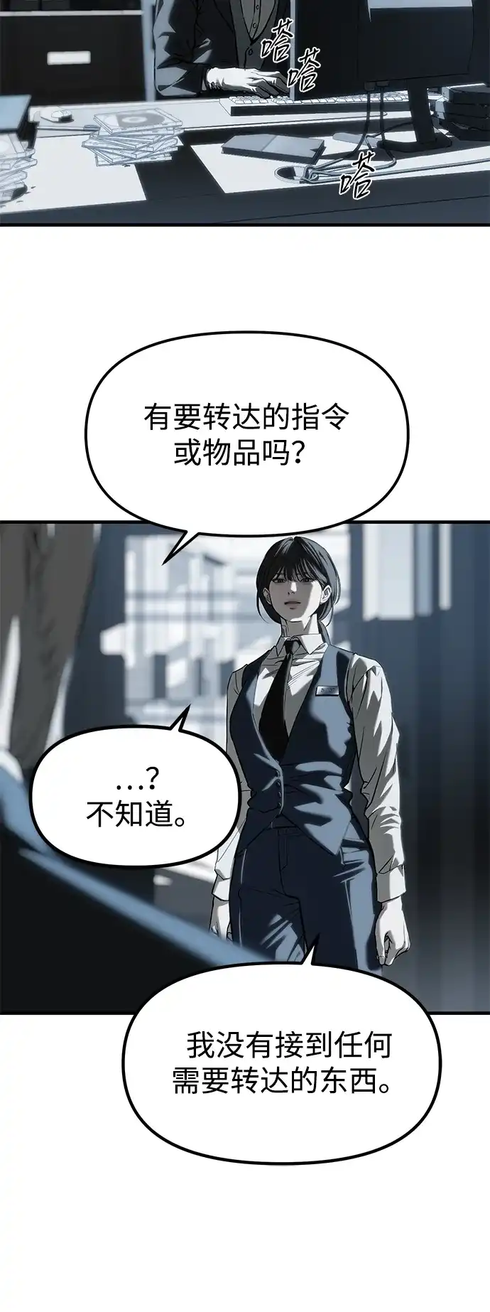 潜入！财阀学校 第103话 第52页