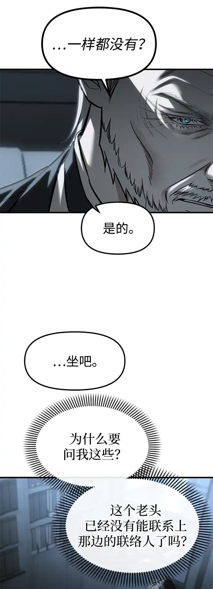 潜入！财阀学校 第103话 第53页