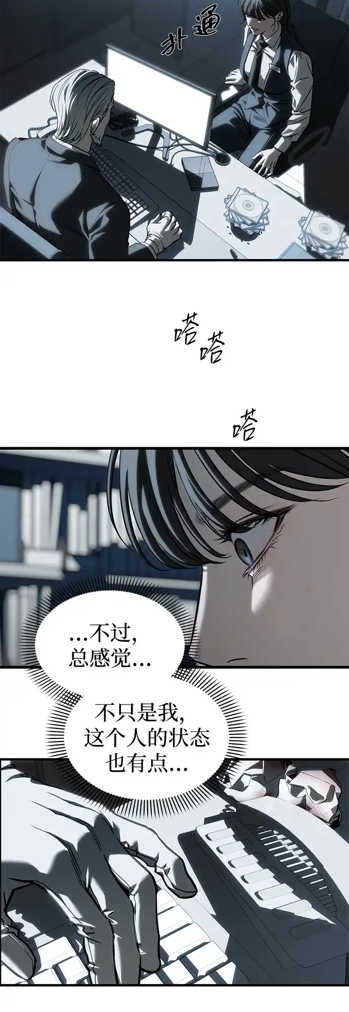 潜入！财阀学校 第103话 第54页