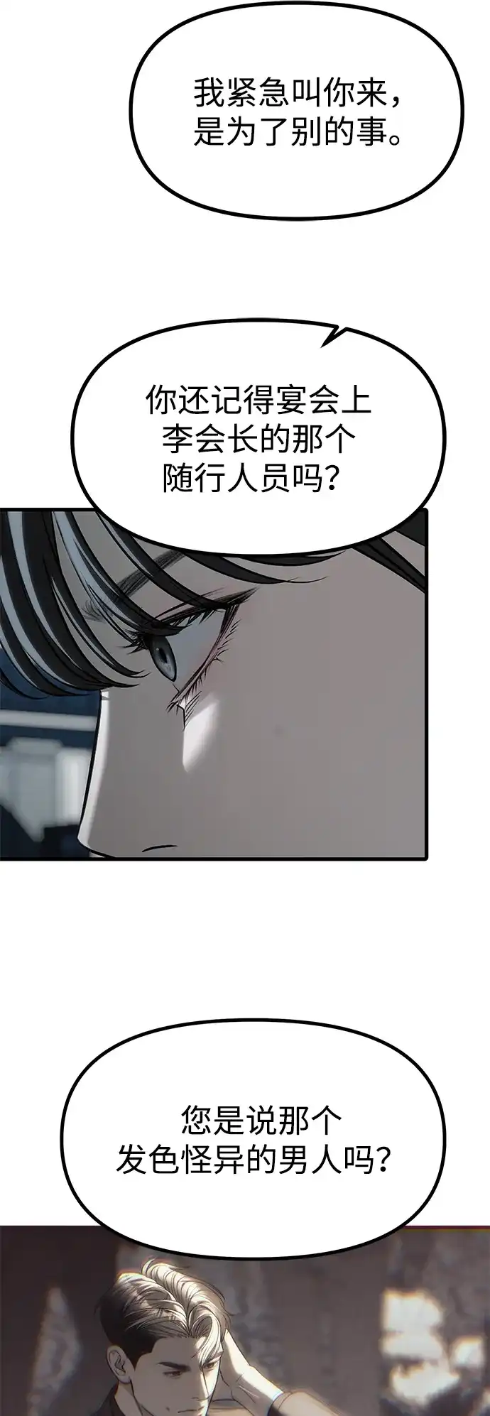 潜入！财阀学校 第103话 第55页