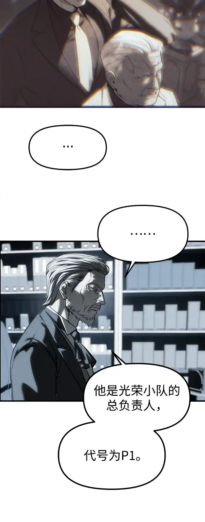 潜入！财阀学校 第103话 第56页